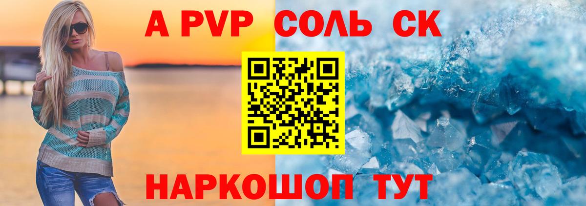 Алатырь  A PVP кристаллы  Вход с VPN  A PVP  Alpha-PVP кристаллы 