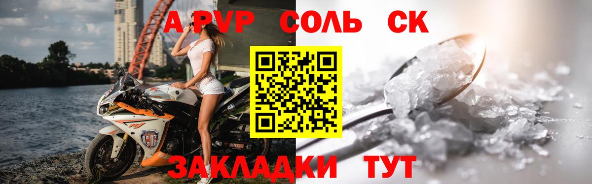 A-PVP кристаллы Алатырь