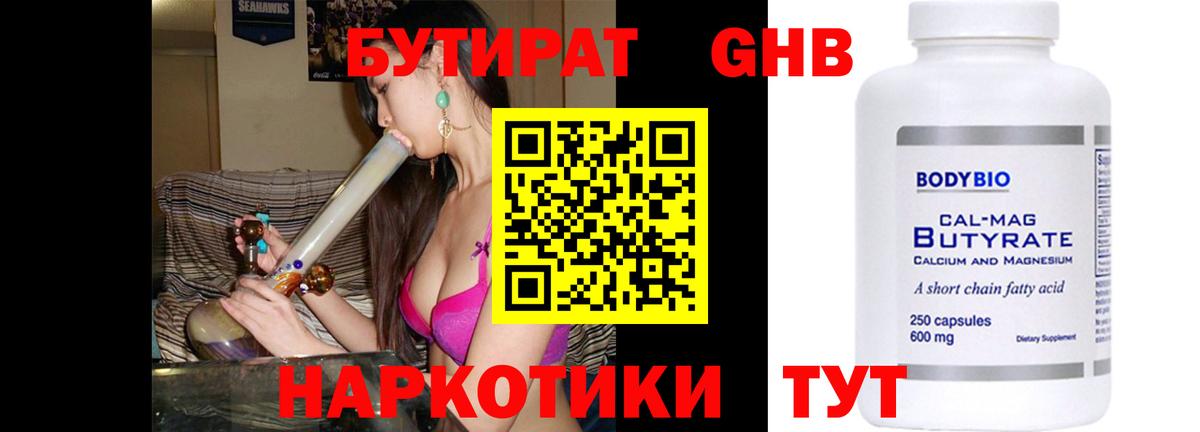БУТИРАТ  Бутират бутик  Вход с VPN  Алатырь 
