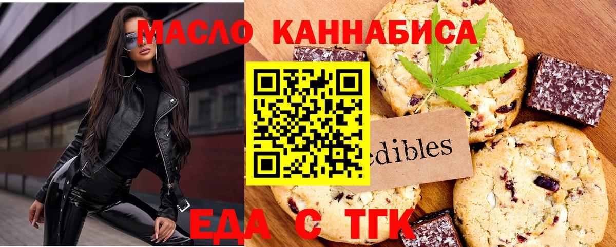 Еда ТГК конопля  Вход с VPN  Алатырь 