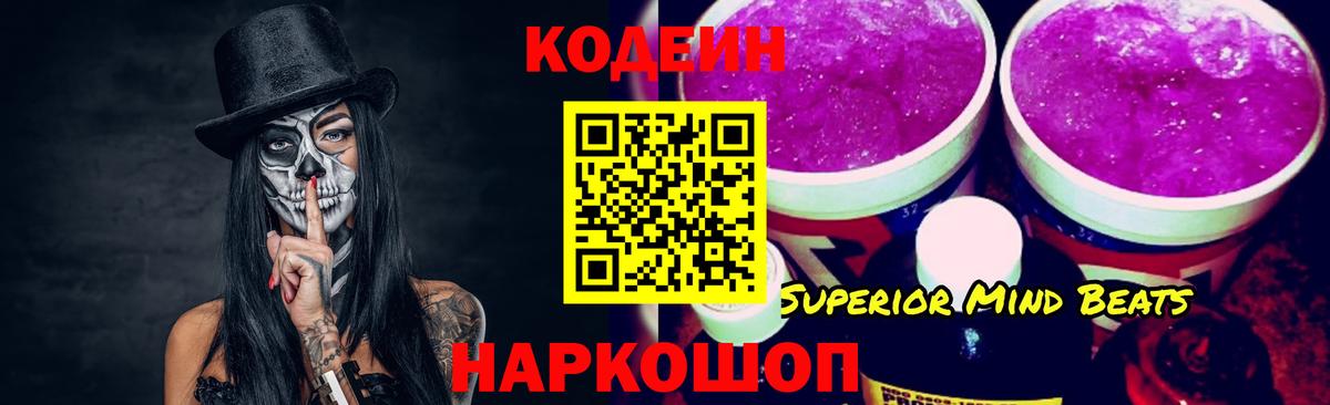 Кодеиновый сироп Lean Purple Drank  Вход с VPN  Codein напиток Lean (лин)  Алатырь 
