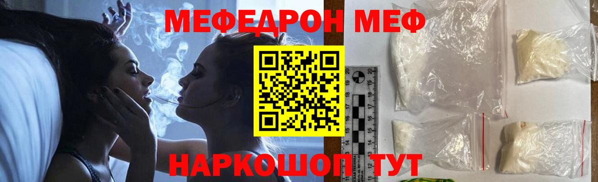Меф мяу мяу  Алатырь