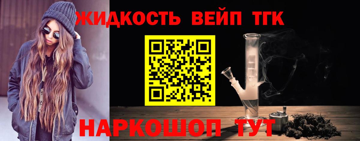 Дистиллят ТГК вейп  Вход с VPN  Алатырь 